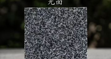 张家口 芝麻黑光面