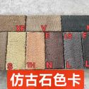 张家口仿古石-色卡，询价有惊喜