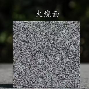 张家口 芝麻黑火烧面