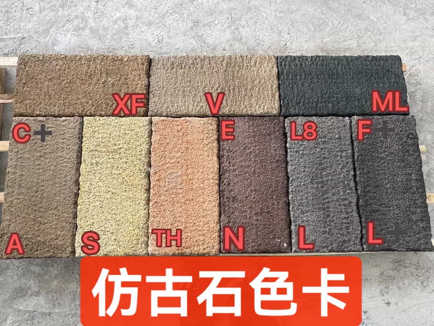 张家口仿古石-色卡，询价有惊喜