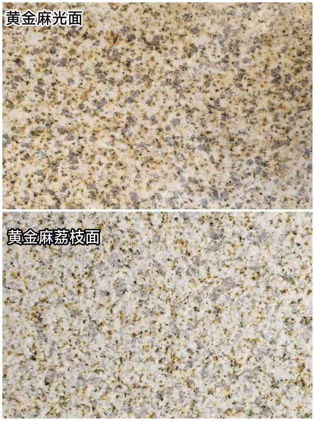 张家口 黄金麻光面，荔枝面
